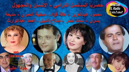 5_2 #رائعة #الدرامة الانسان و المجهول #محمود_عبدالعزيز #هالة_فؤاد #صفية_العمري #صلاح_قابيل #حصريا