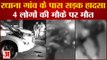 Haryana: जींद-गोहाना मार्ग पर भयानक सड़क हादसा, 4 लोगों की मौके पर मौत