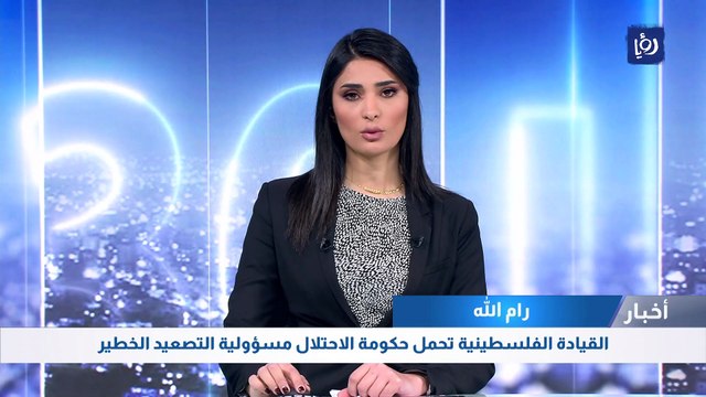 القيادة الفلسطينية تحمل حكومة الاحتلال مسؤولية التصعيد الخطير 