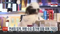 인천공항 면세점 '입찰 대전'…中까지 가세해 '눈치싸움'