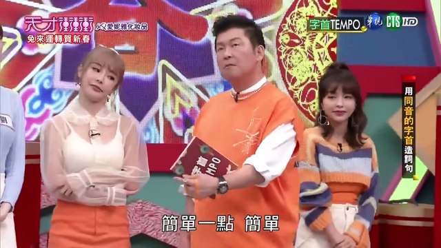 天才衝衝衝 20230128 1