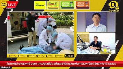 เครื่องกระตุกหัวใจ AED ติดตั้งไว้ เซฟชีวิตได้ทันเวลา : DJ อยากแชร์ : 28 มกราคม 2566