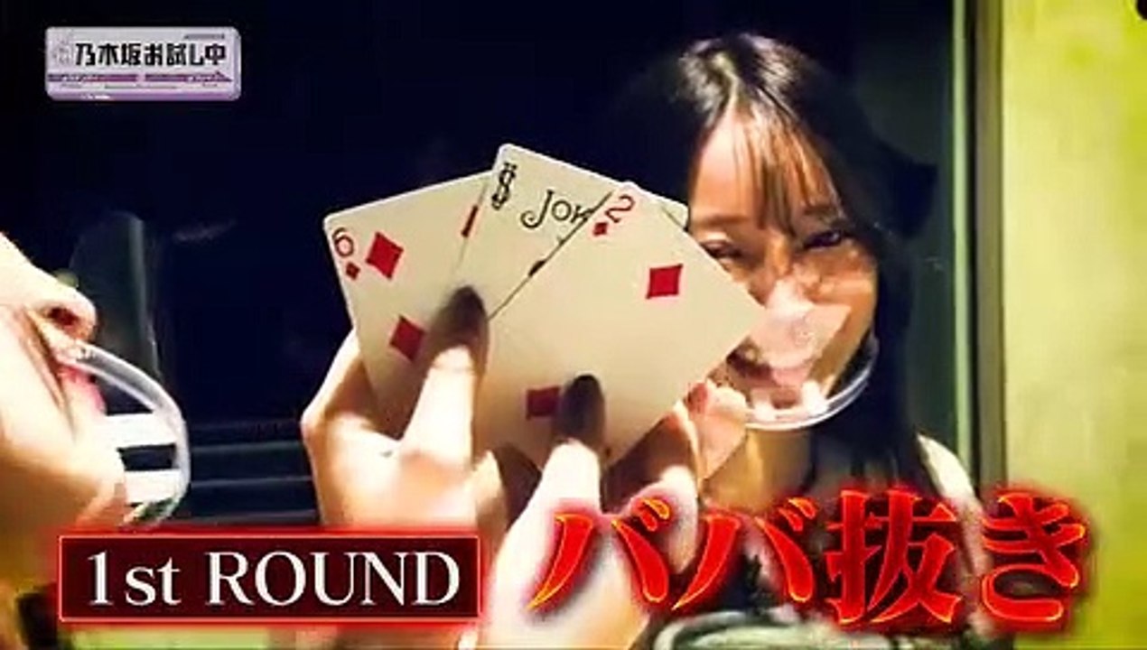 【乃木坂４６伊藤理々杏、中村麗乃、向井葉月、吉田綾乃クリスティー、黒見明香】負けたら“全力謝罪”の真剣トランプバトル