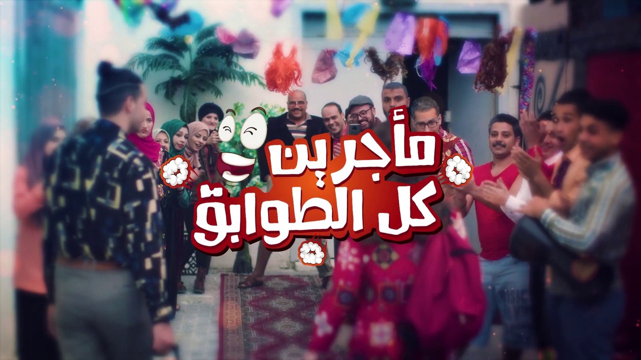 مسلسل مأجرين كل الطوابق الحلقة 3