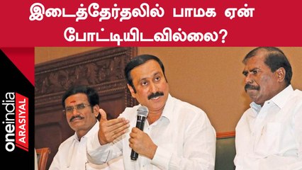 Tamilnadu Politics | திமுக கூட்டணியில் சேர பாமக முயற்சி என தகவல்