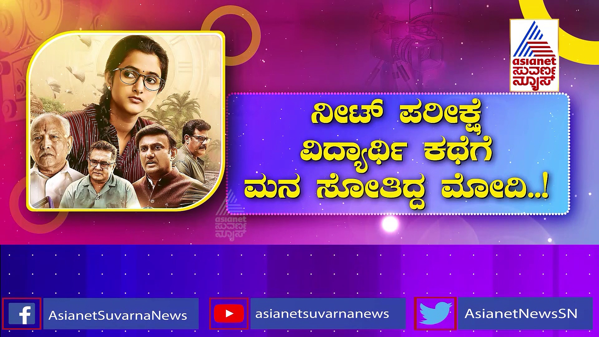 ಫೆಬ್ರವರಿ 3ರಂದು 'ತನುಜಾ' ರಿಲೀಸ್: ಇದು 'ನಮೋ' ಮೆಚ್ಚಿದ ಹುಡುಗಿಯ ಕತೆ 