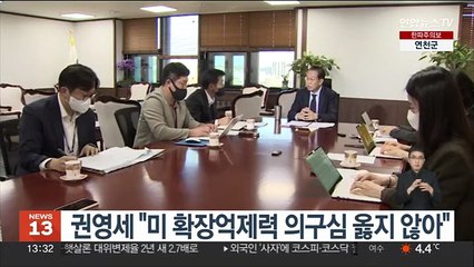 권영세 "미 확장억제 의구심 옳지 않아…북 전술핵실험 가능"