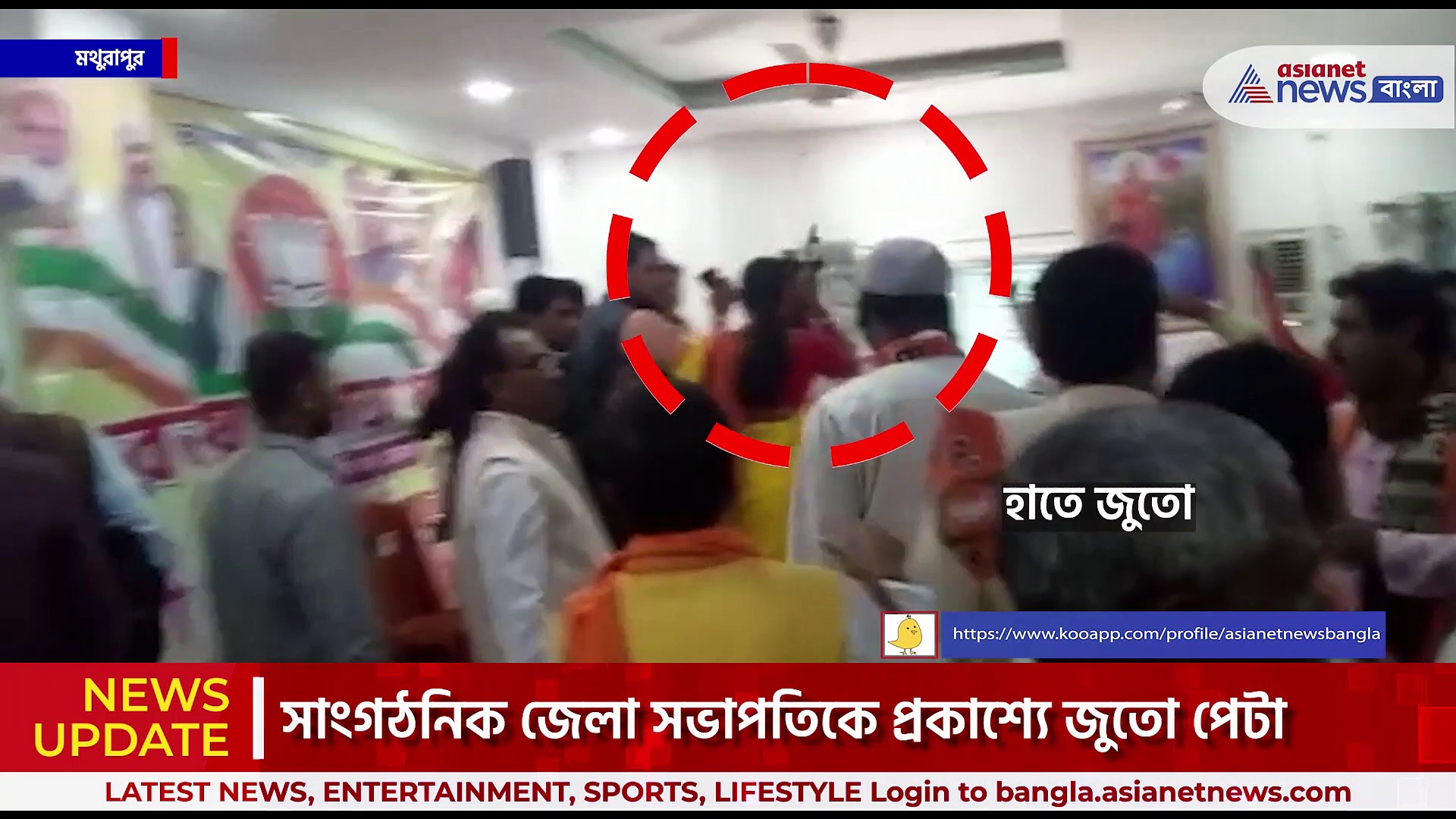 বিজেপির জেলা সভাপতিকে জুতো পেটা মহিলা নেত্রীর, 'দেখে নেওয়ার হুমকি' সভাপতির