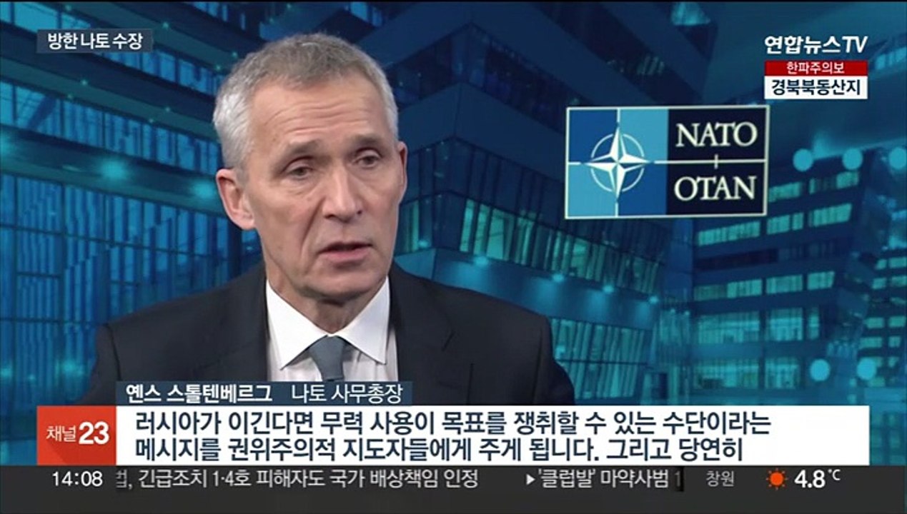 방한 나토 수장 "글로벌 위협 맞서 한국과 협력"