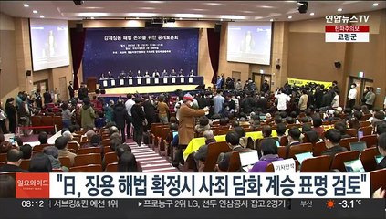 "日, 징용 해법 확정시 사죄 담화 계승 표명 검토"