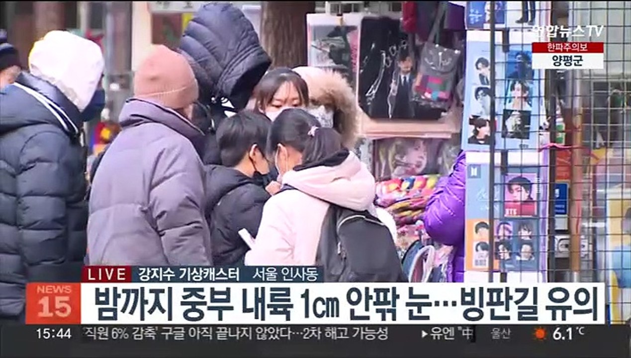 [날씨] 휴일 강추위 물러나…한낮 서울 4도, 영상권 회복