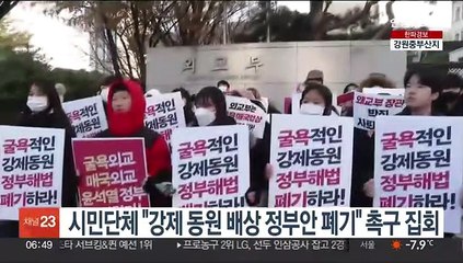 시민단체 "강제동원 배상 정부안 폐기" 촉구 집회