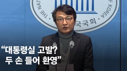 이번엔 대통령실에 고발 당했다…김의겸, 그런데도 "환영" 왜