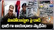 CRPF And Police Jointly Raided On Maoists Places And Seized Weapons _ Bihar _ V6 News