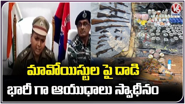 CRPF And Police Jointly Raided On Maoists Places And Seized Weapons _ Bihar _ V6 News