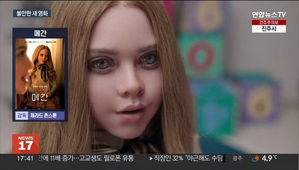 AI 처키가 나온다고?…겨울에 보는 공포영화의 맛