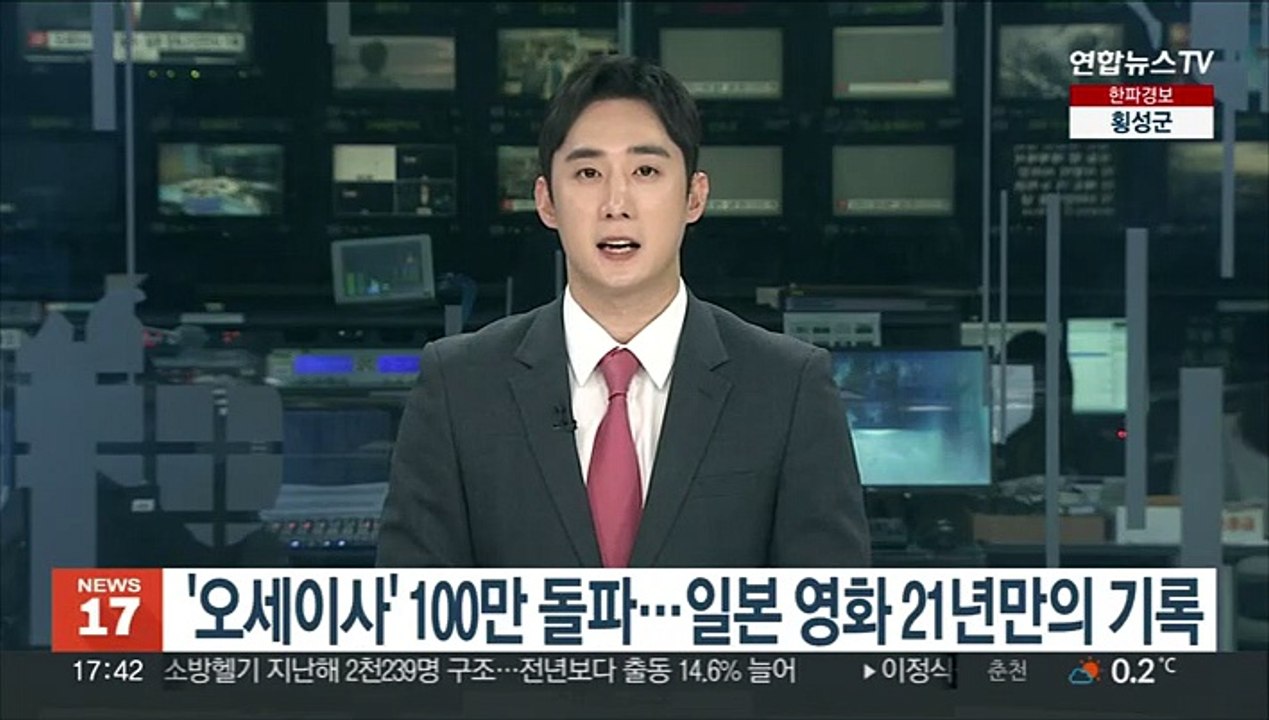 '오세이사' 100만 돌파…일본 영화 21년만의 기록