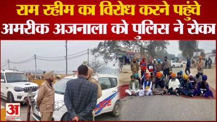 Punjab News: डेरा मुखी के सत्संग का विरोध, बठिंडा जा रहे समर्थकों को सिख संगठनों ने रोका, तनाव
