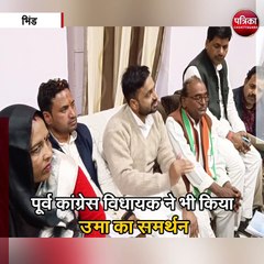 पूर्व कांग्रेस विधायक ने भी किया उमा का समर्थन