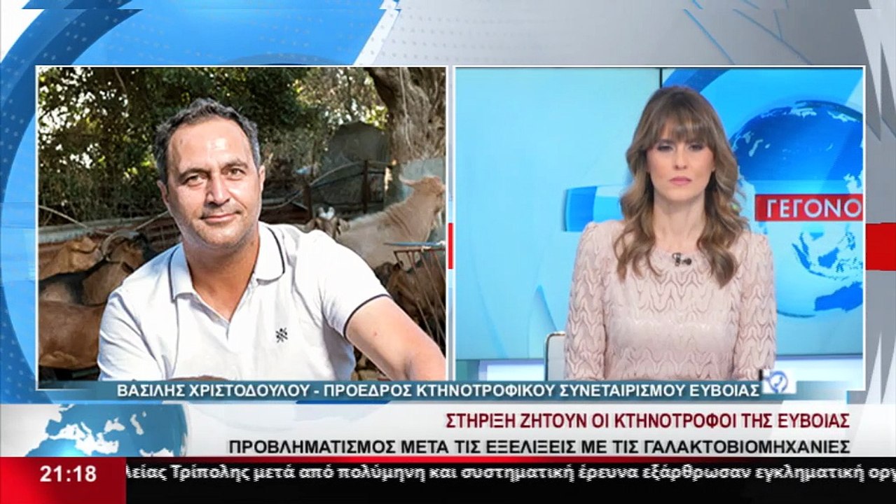 Ο Πρόεδρος του Κτηνοτροφικού Συλλόγου Εύβοιας Β...