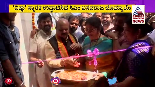 ಮೈಸೂರಲ್ಲಿ ಸಾಹಸ ಸಿಂಹ ವಿಷ್ಣುವರ್ಧನ್‌ ಸ್ಮಾರಕ ಲೋಕಾರ್ಪಣೆ