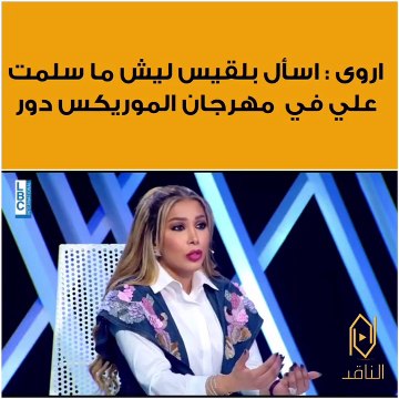 أروى اليمنية تكشف خلافها مع بلقيس فتحي