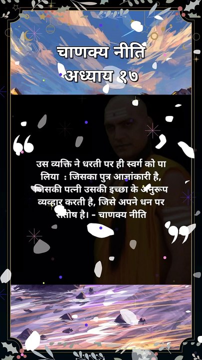 chanakya niti hindi | चाणक्य नीति | #shorts #chanakyaniti #chanakyanitimotivation #chankya