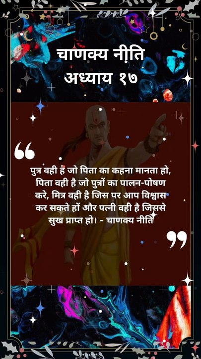 chanakya niti hindi | चाणक्य नीति | #shorts #chanakyaniti #chanakyanitimotivation #chankya