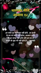 chanakya niti hindi | चाणक्य नीति | #shorts #chanakyaniti #chanakyanitimotivation #chankya