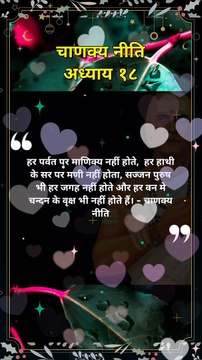 chanakya niti hindi | चाणक्य नीति | #shorts #chanakyaniti #chanakyanitimotivation #chankya