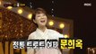 [Reveal] 'high-nosed lady' is Moon Hee-ok!, 복면가왕 230129
