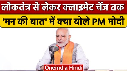 PM Narendra Modi ने की 2023 की पहली Mann Ki Baat, जानें क्या-क्या कहा ? | वनइंडिया हिंदी