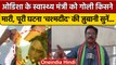 मंत्री Naba Kisore Das को ASI ने ऐसे मारी गोली...सुनें  | Odisha Health Minister | वनइंडिया हिंदी