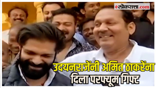 Amit Thackeray यांचा सातारा दौरा अन् Udayanraje Bhosale यांनी गिफ्ट म्हणून दिलं परफ्यूम