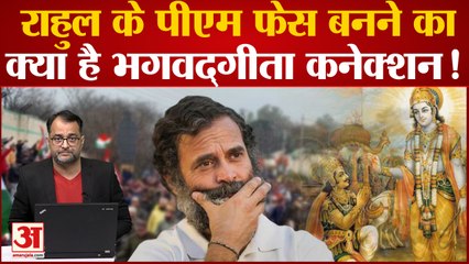 Bharat Jodo Yatra: गीता के ज्ञान से Rahul का होगा बेड़ा पार Jairam ने बताई Congress की तैयारी