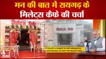 Raigarh : राष्ट्रीय स्तर पर ख्याति बना चुका है Millets Cafe, PM Modi ने Mann Ki Baat में किया जिक्र