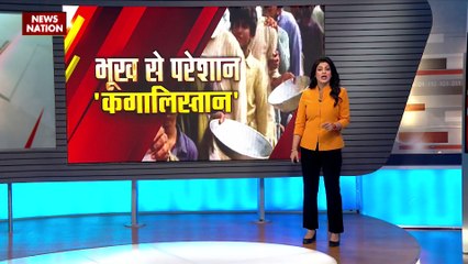 Pakistan : अल्लाह बचाए, तो बचेगा पाकिस्तान, IMF की शर्त मानने पर भुखमरी और बढ़ेगी