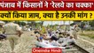 Punjab में Farmers का Rail Roko Protest, क्या है मांग ? | Punjab Farmers Protest | वनइंडिया हिंदी