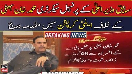 Anti-corruption case filed against Ex-CM's principal secretary Muhammad Khan Bhatti