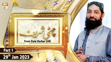 Chatti Shareef - Khwaja Ghareeb Nawaz - From Data Darbar LHR - 29th January 2023 - Part 1 - ARY Qtv