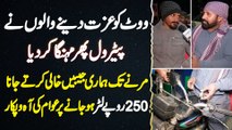Vote Ko Izzat Dene Walon Ne Petrol Phir Mehnga Kar Dia - Marne Tak Hamari Pockets Khali Karte Jana