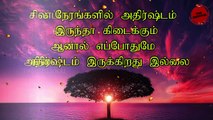 Motivational  whatsapp status | Tamil Motivational whatsapp status