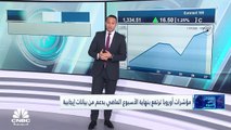 كيف كان أداء المؤشرات العالمية في الأسبوع الماضي مع غياب المؤشرات الصينية بسبب عطلة السنة الجديدة؟