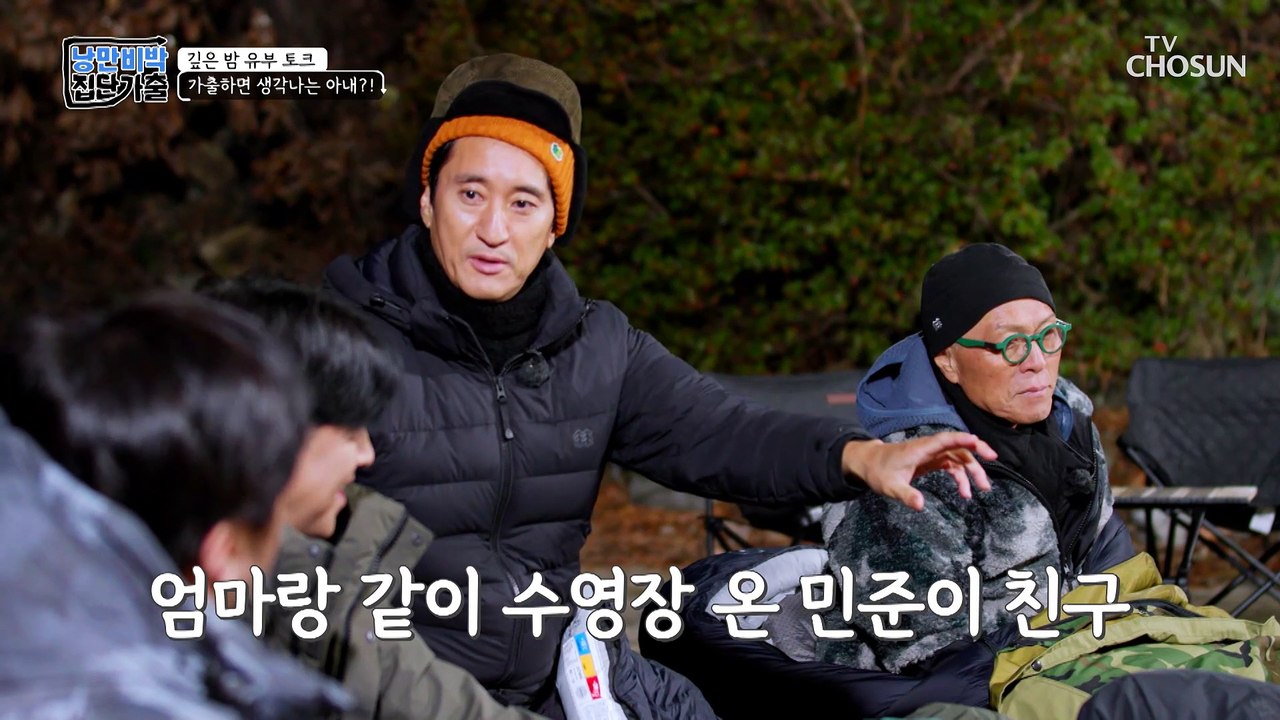 늦은 밤에도 계속되는 유부남들의 끝나지 않는 수다 TV CHOSUN 230129 방송