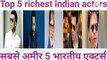 टॉप 5 अमीर इंडियन एक्टर्स 2023-24 | top 5 richest indian actors | top 10 richest indian actors | bharat ke amir abhineta |