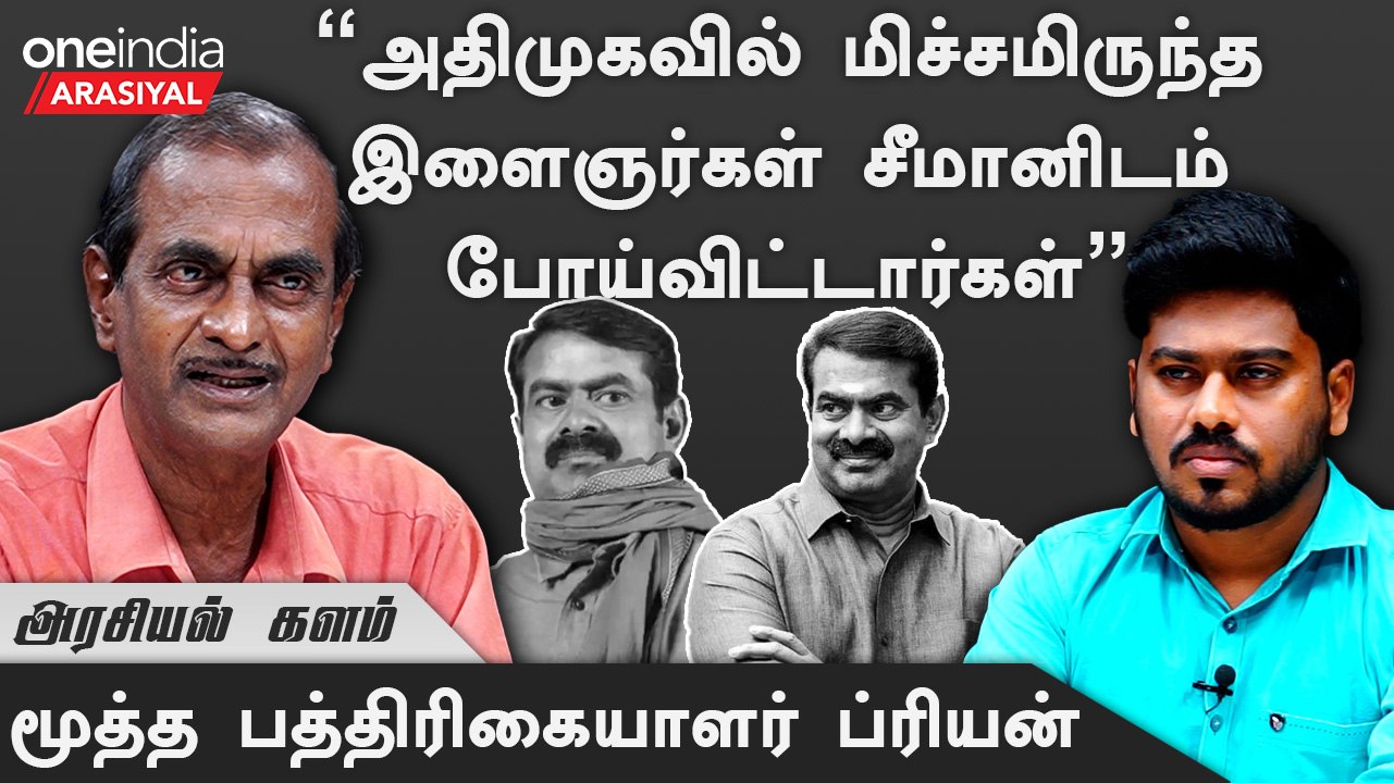 Erode by election| "EPSஐ DMK டெபாசிட் வாங்க விடாது" - Journalist Priyan | Oneindia Arasiyal