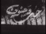 فيلم حب و جنون بطولة محمد فوزي و تحية كاريوكا 1948