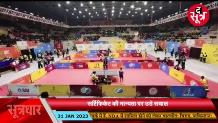 खेलो इंडिया के सर्टिफिकेट पर उठे सवाल, क्या नौकरी में काम आएगा सर्टिफिकेट?