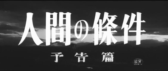 The Human Condition II: Road to Eternity | movie | 1959 | Official Trailer