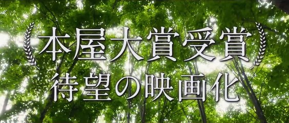 The Forest of Wool and Steel | movie | 2018 | Official Trailer